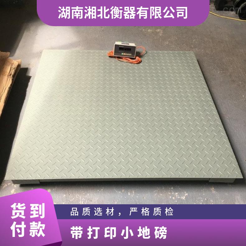 带打印小地磅 3吨 包邮 1乘2米 数显 可连电脑手推移动磅秤