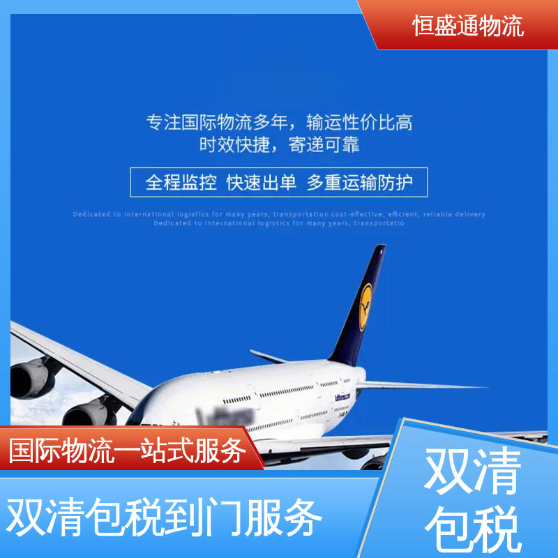 恒盛通 安全保障 全境覆盖 PNH柬埔寨金边 双清包税到门一站式服务