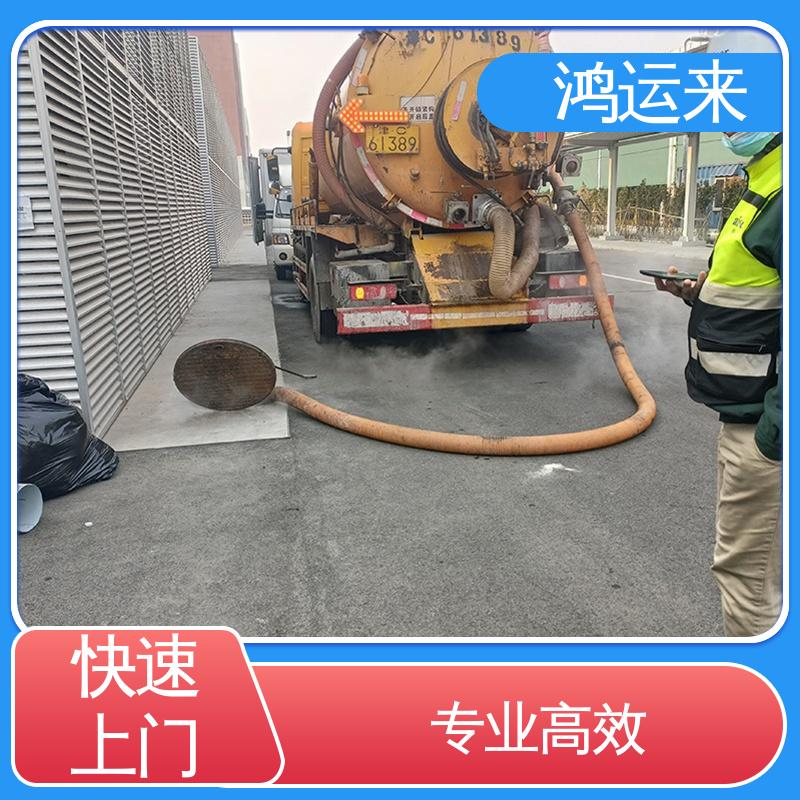 邢|台 宁|晋 威|县 清理雨水管道 抽污水 服务为重 联系鸿运来
