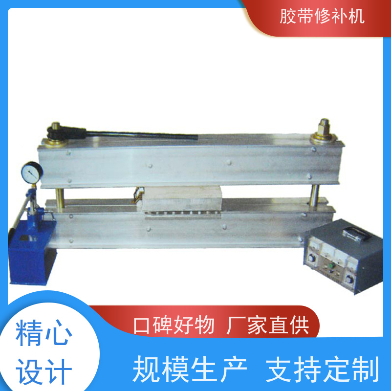 输送带维修 DDQ-1长梁式 皮带修补机 270*750 搬运轻便