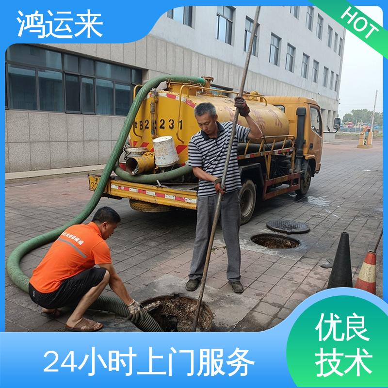 邢|台 沙|河 清|河市 管道疏通 抽污水 不间断服务 交给鸿运来