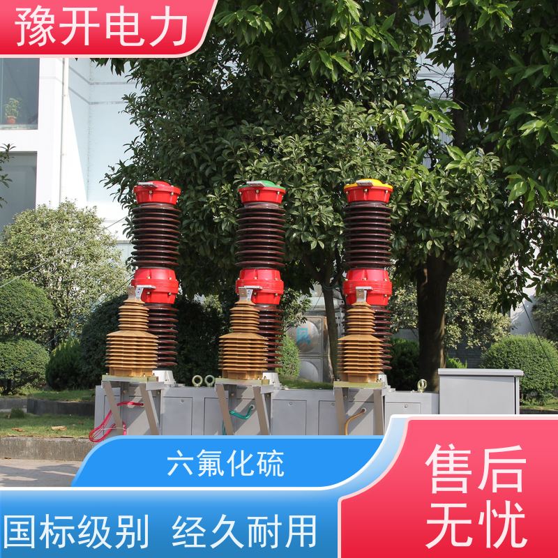 豫开电力 LW36-40.5 LW8 Y型六氟化硫开关 户内高压进线开关