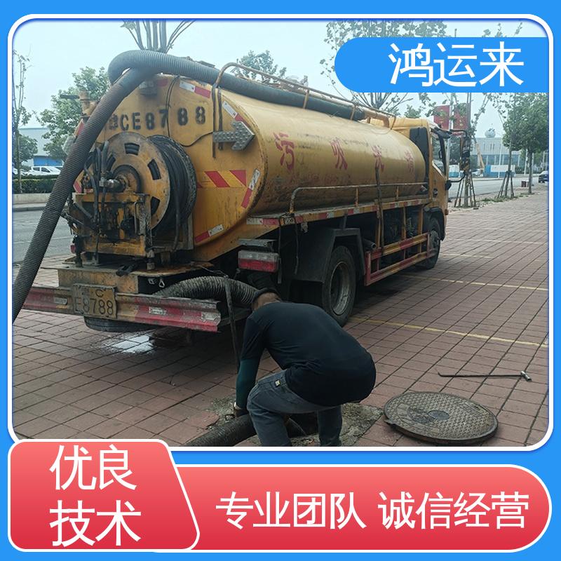 邢|台 临|城 内|丘 疏通下水道 抽污水 不间断服务 交给鸿运来