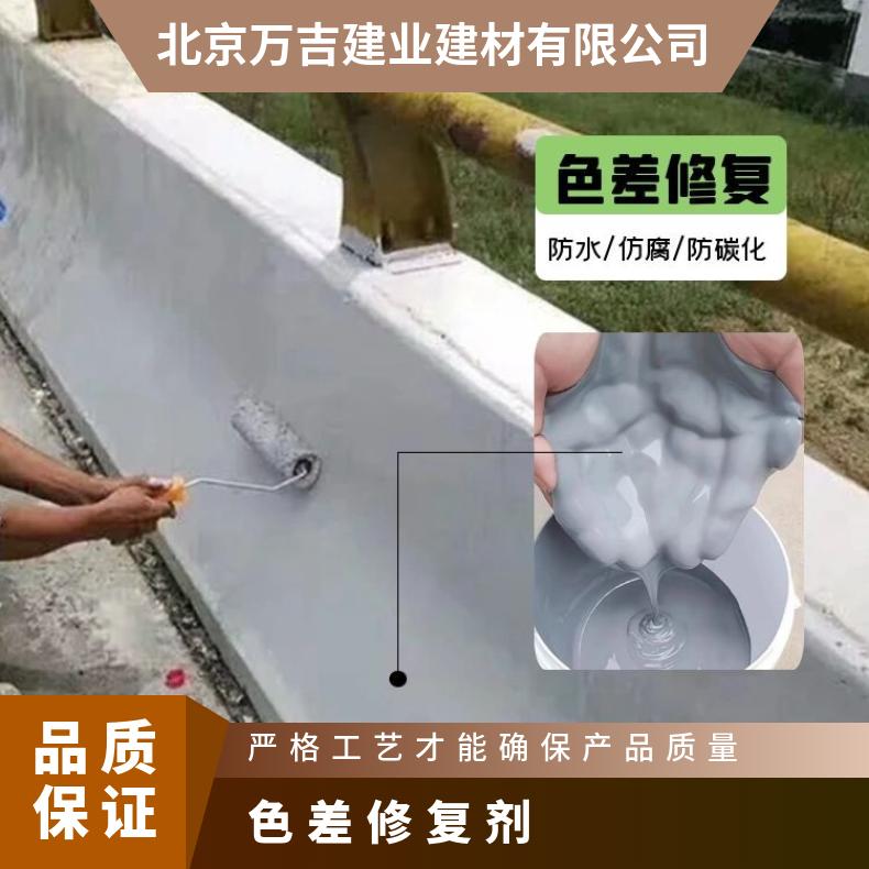 混凝土色差修复剂 良好 表干时间5min 200g/平方 优 阴凉干燥处