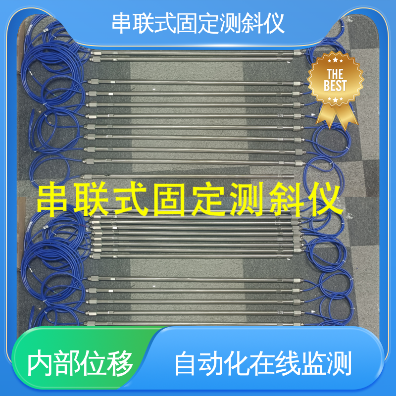 三维土体位移 一体式固定测斜仪 尾矿库安全健康预警 在线监测