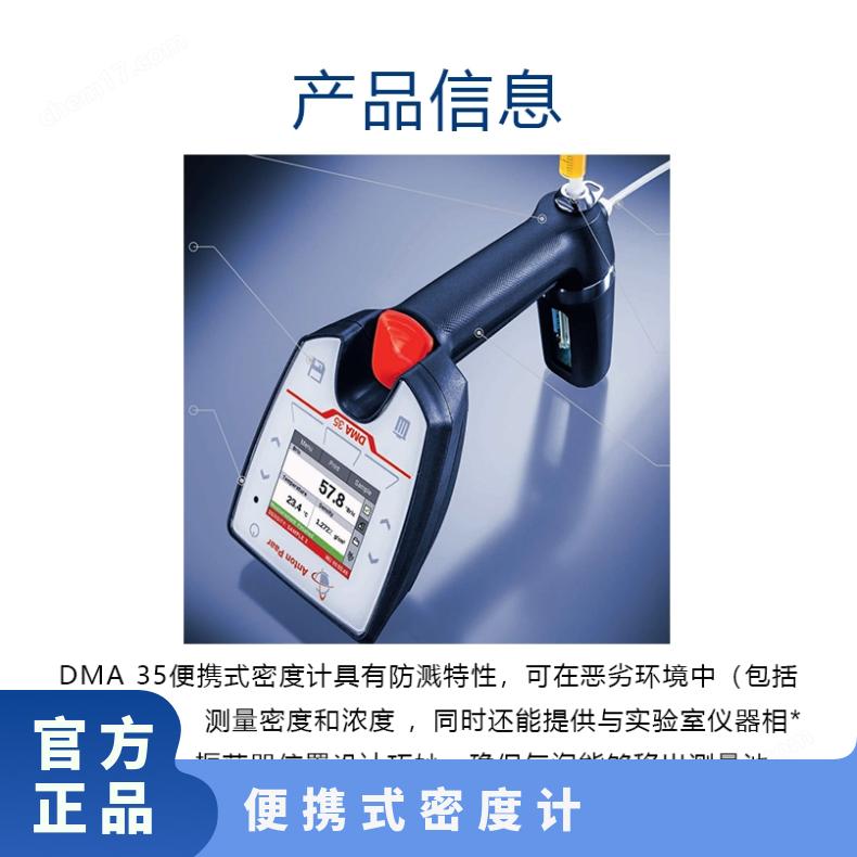 奥地利DMA35 Ex便携式型密度计DMA35 数量1000 准确度1 x 10-3 g/cm3
