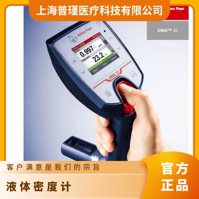 DMA35便携式液体密度计比重计 货号DMA35测量范围0 - 3 g/cm