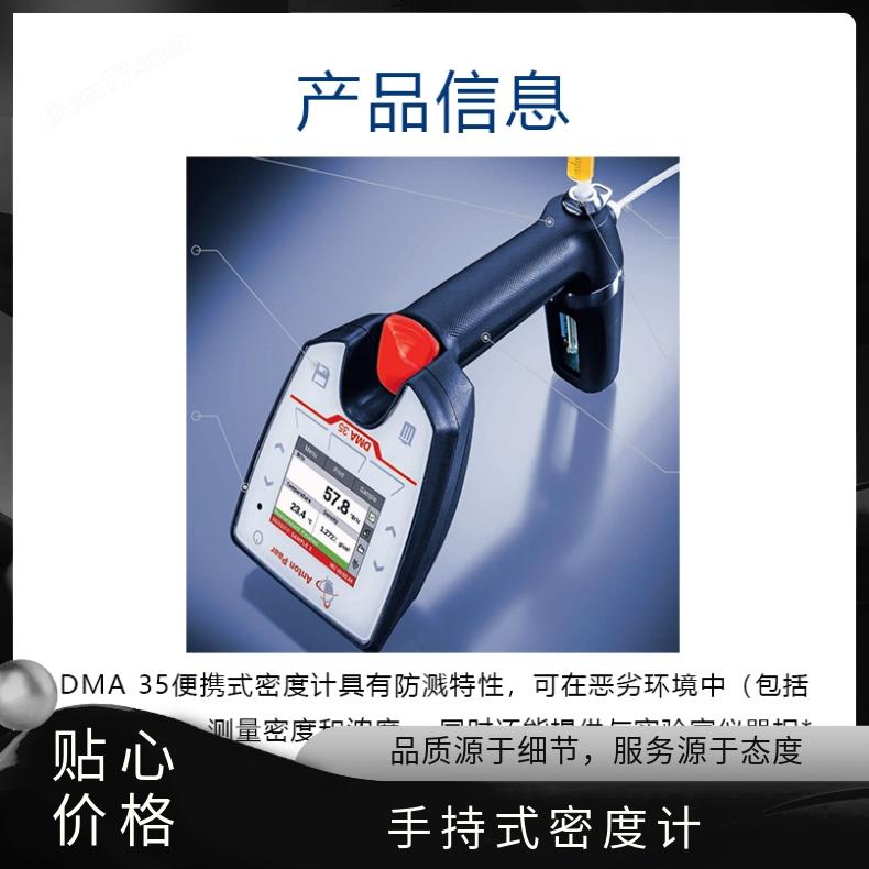 DMA35数显密度计DMA35 数量1 测量范围0 - 3 g/cm3