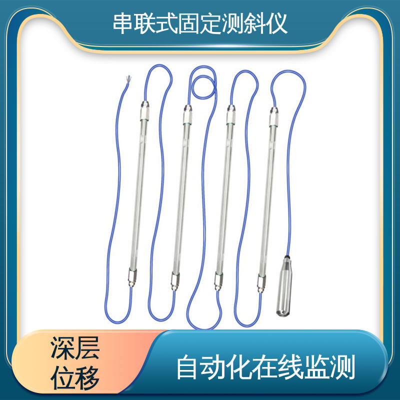  无需钢丝绳固定测斜仪 隧道水平位移预警 在线监测