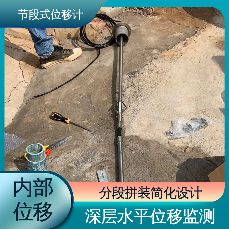 7*24小时测量 地质灾害预警监测 滑动式测斜仪节段位移 