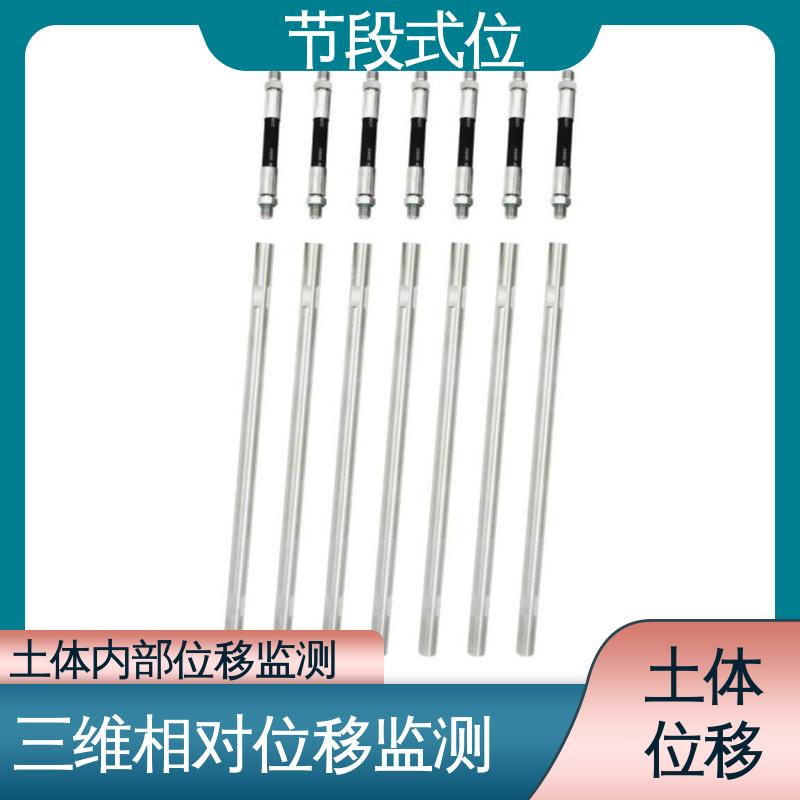 结构全天候观测 节段式柔性测斜仪 土体内部位移 泥石流险情预警 