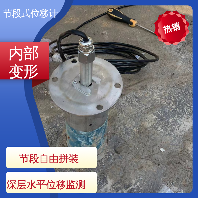 结构全天候观测 深基坑安全监测 土体内部位移 分段式测斜仪