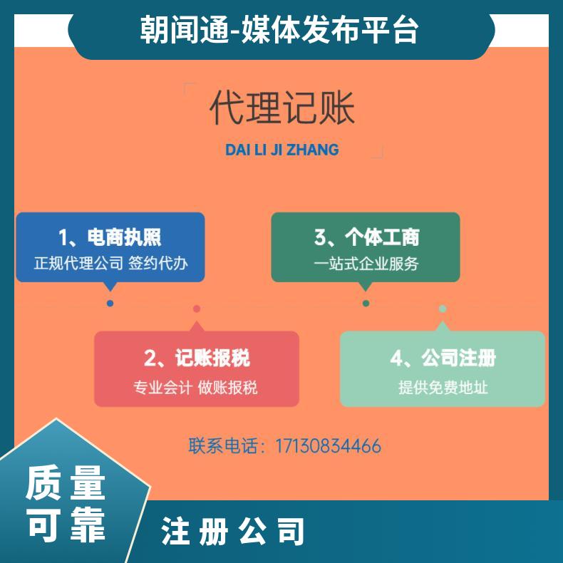 广州公司地址挂靠 注册公司 免费代办 小规模企业注册 代理记账