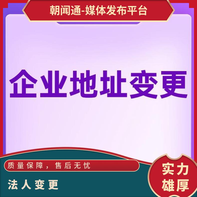 朝闻通品牌孵化器 公司变更注销业务全程服务