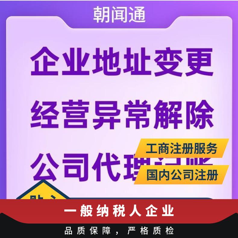 广州公司地址变更 免费代办营业执照 可做小规模、一般纳税人