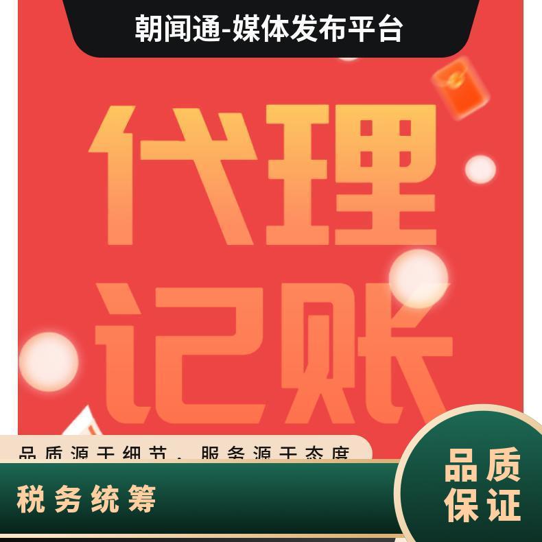 广州代理记账 财务咨询 税务统筹 工商登记 免费注册