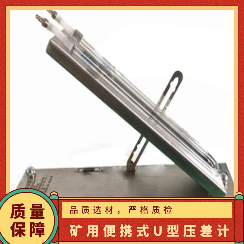 矿用便携式玻璃管U型压差计 铝合金材质正负3000