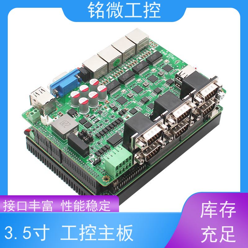 铭微工控 E-11U 3.5寸 嵌入式主板 防尘防水溅 全国联保 快速发货