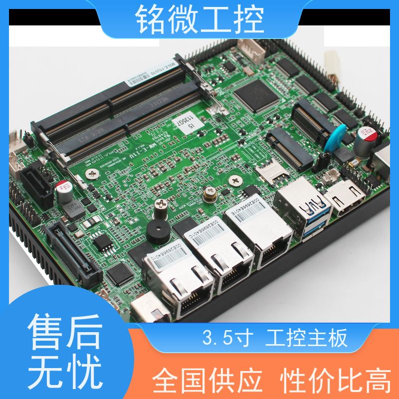 铭微工控 E-11U 3.5寸 MES电脑主板 纯平面电容防尘防水溅 应用广泛