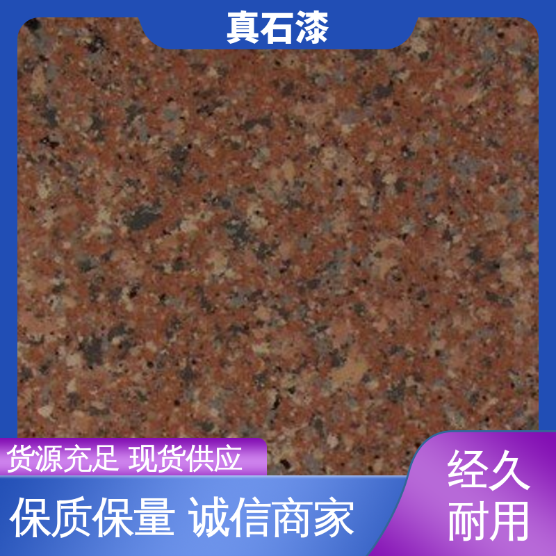 橙色 防水 多彩真石漆 有效成分含量85% 可用于墙面装饰