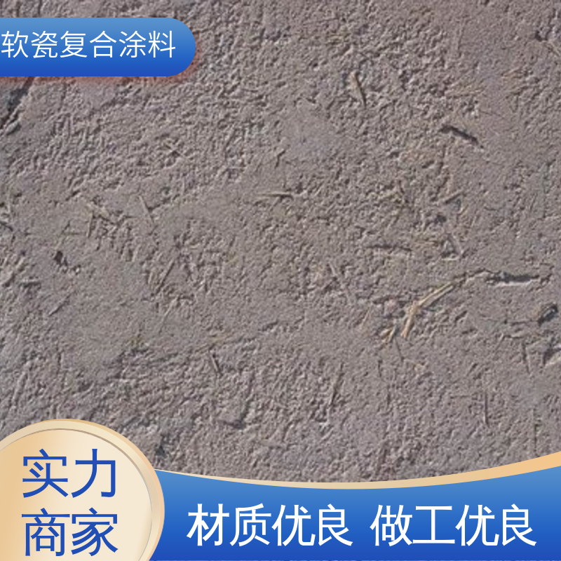 深灰色 抗弯强度63MPa 彩色软瓷涂料 低温弯折54 用途建筑装饰