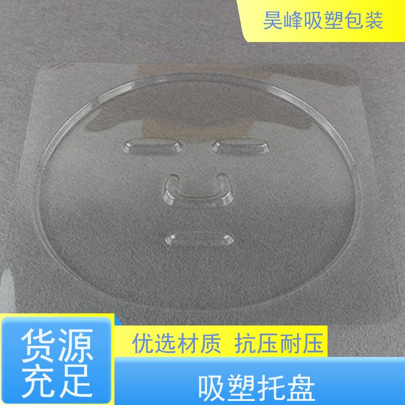 昊峰东 莞本地化妆品吸塑托盘包装容量大 承重耐力强 使用寿命长