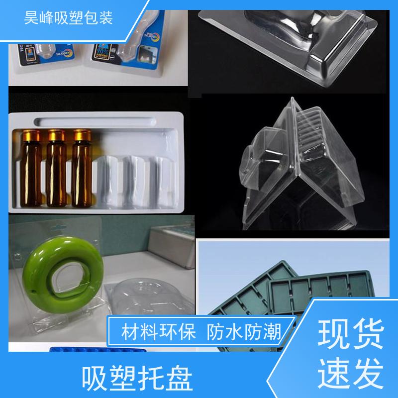 昊峰深 圳透明吸塑托盘各种材料可选方便运输 