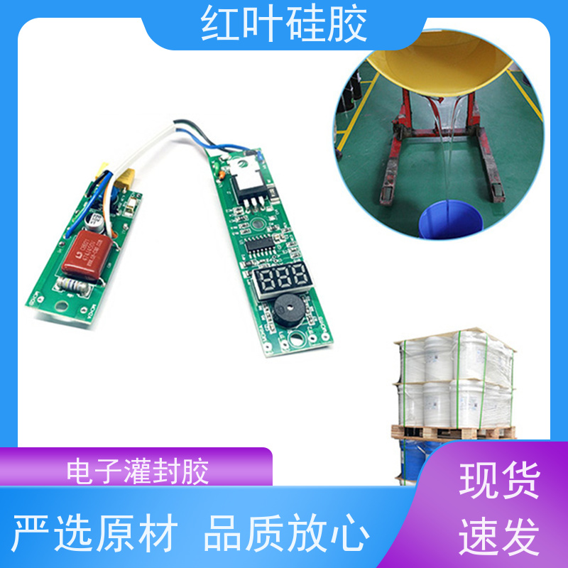 红叶硅胶 加成型1:1电子灌封胶 绝缘防水防潮 多规格可选 库存充足