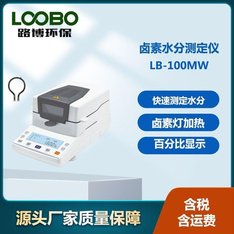 卤素水分测定仪 量程110g 可读性0.001g 不锈钢加热腔体 温度 时间可调