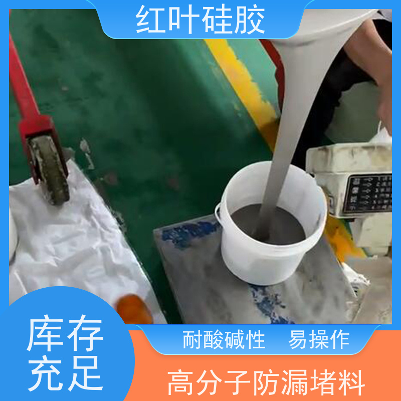 红叶硅胶 高分子防漏堵料 密封效果好 易维护 韧性好 用于电动刀闸箱