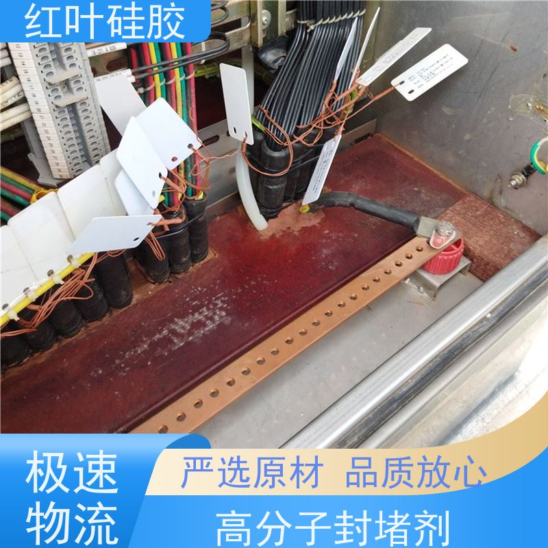 红叶硅胶 高分子防潮防火封堵剂 环保不开裂 物流配送 发货快
