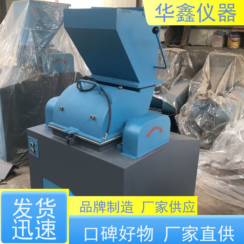 华鑫 全密封环保型 对辊粉碎机 碳素制品半导体 专用粉磨制样破碎设备