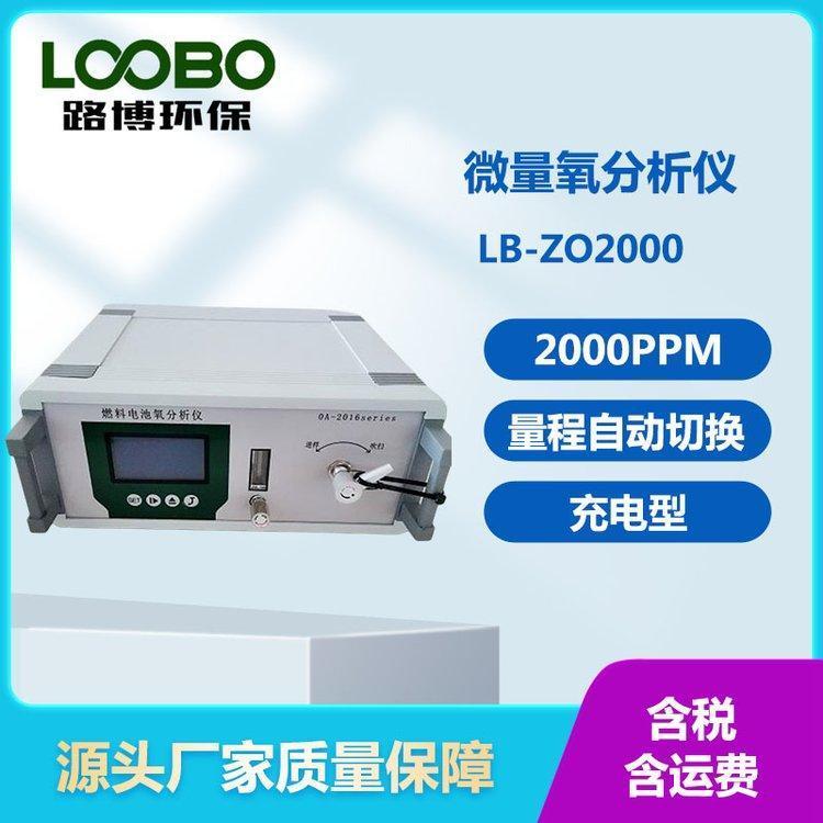 便携充电型微量氧分析仪 测量范围2000ppm 量程自动转换 内置四通阀