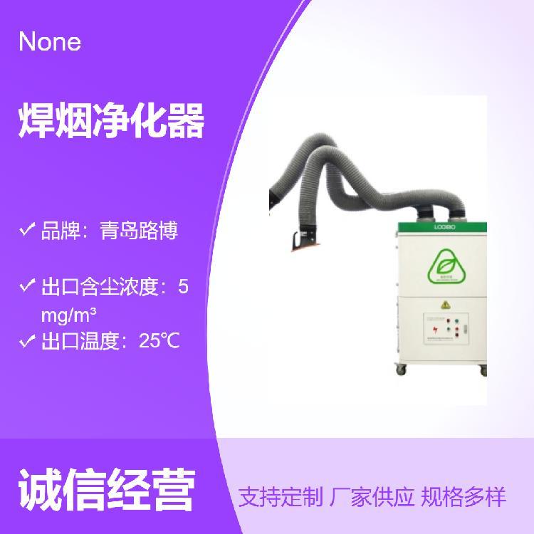 焊烟净化器 LB-XZ 焊 烟除尘器 移动式焊接烟尘净化器