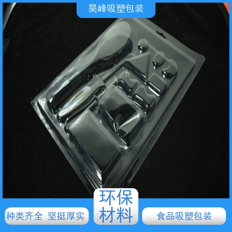 昊峰本地化妆品吸塑包装可加印LOGO 环保PET材质使用寿命长