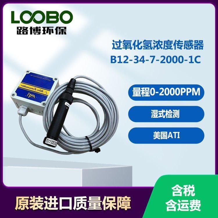 美国ATI过氧化氢浓度传感器 00-1868 B12-34-7-2000-1C型 湿式检测仪