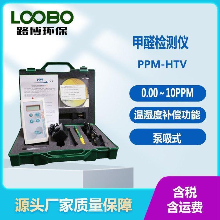 PPM-htv甲醛检测仪 温湿度补偿功能 测量范围0.00～10ppm 小型手持