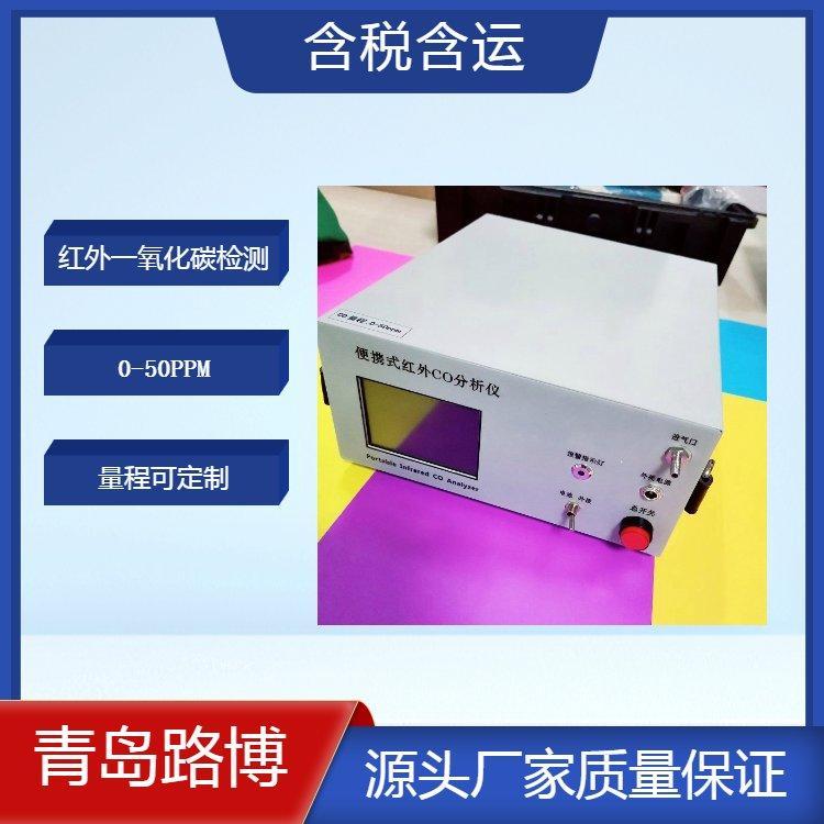 便携式不分光红外线气体分析仪 LB-3015A红外一氧化碳分析仪