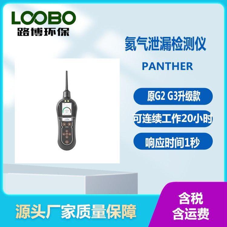 英国离子Panther便携式冷媒氦气泄漏检测仪 GasCheck G2 G3升级款