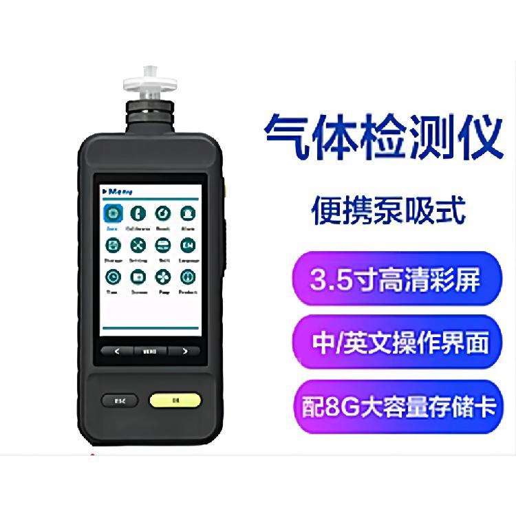 SKY6000彩屏泵吸式气体检测仪 内置可调十档流量的气体采样泵