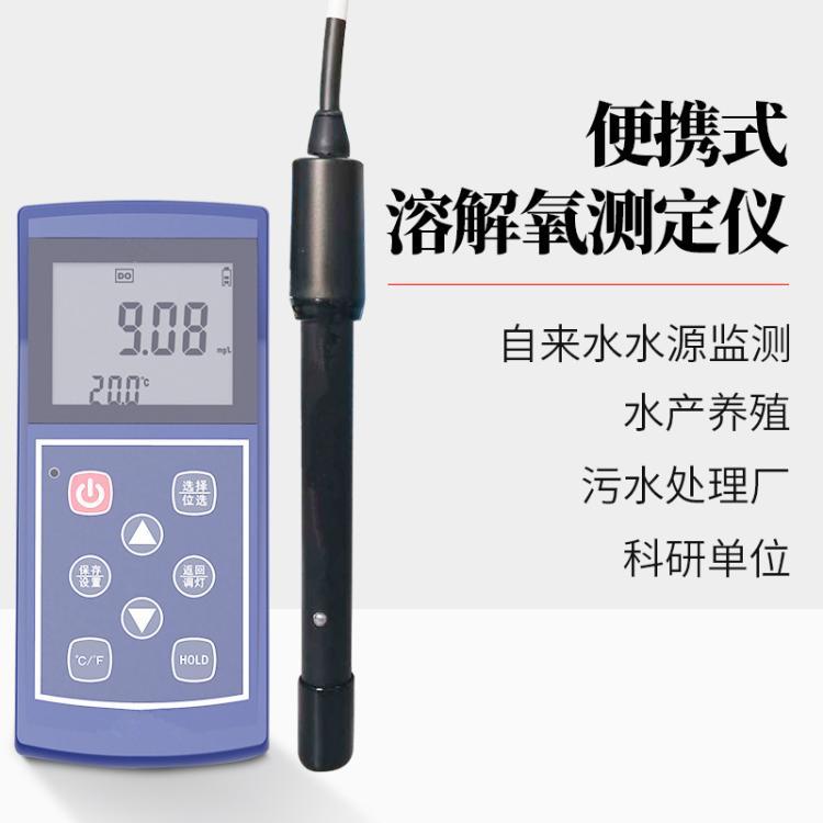 便携式溶解氧测定仪LB-31A 携带方便 适用于现场和野外操作