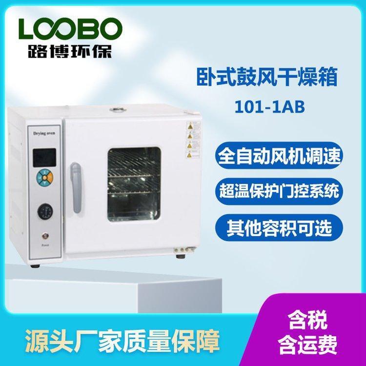 卧式鼓风干燥箱 加厚双层钢化玻璃观察窗 超温保护 温度范围50-250℃
