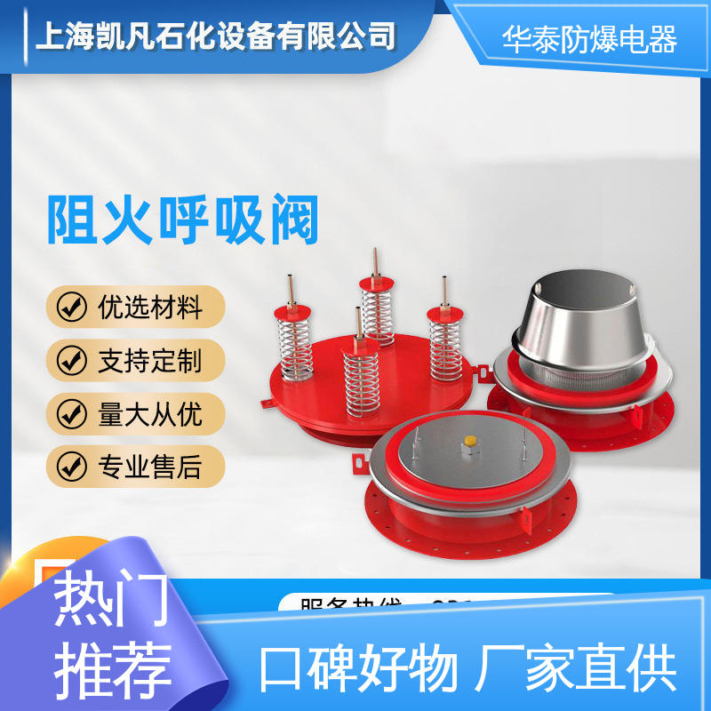  抗冲击性强 多年经验 长期供应 阻火阀 口径 防爆电器