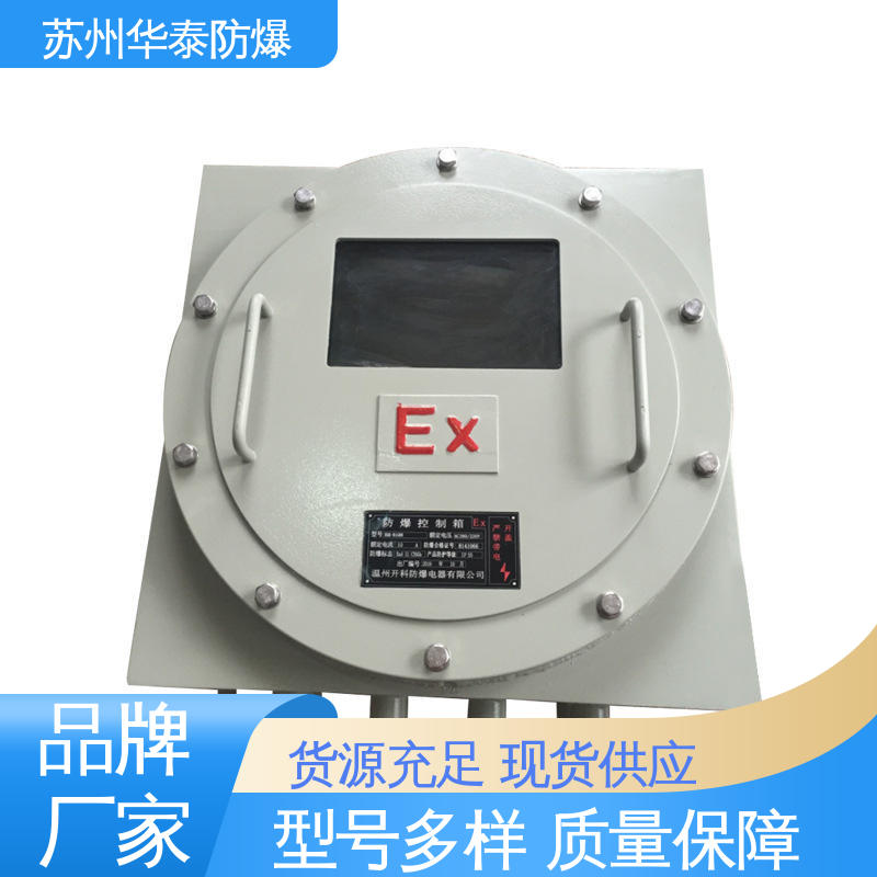 防爆电器 照明箱 传输信号稳定性好 八 十 十二 品种多样 保质保量