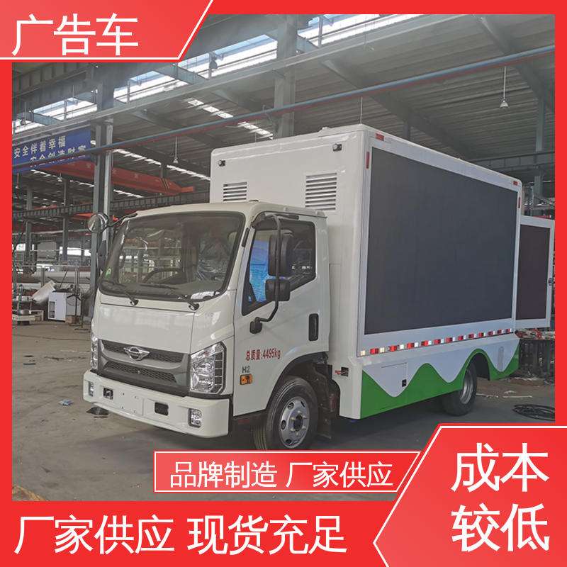 福田康瑞H2 led广告车 宣传车 画面清晰 上门回收