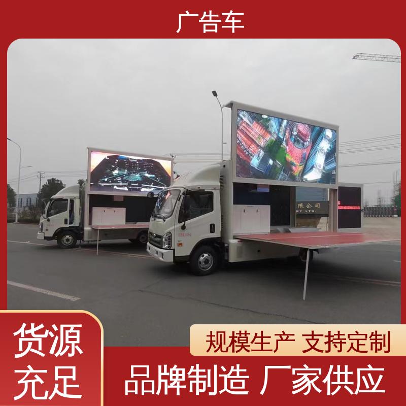 福田康瑞H2 LED广告车 上门回收 高清户外显示屏