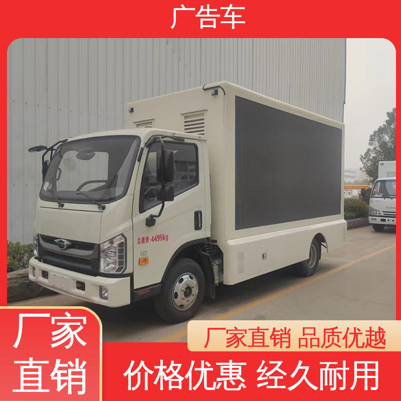福田康瑞H2 高清户外显示屏 宣传车 led广告车 上门回收