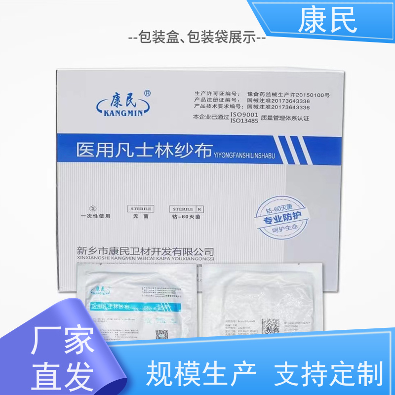 康民 订购咨询 灭菌处理 批发零售 一次性凡士林纱布块