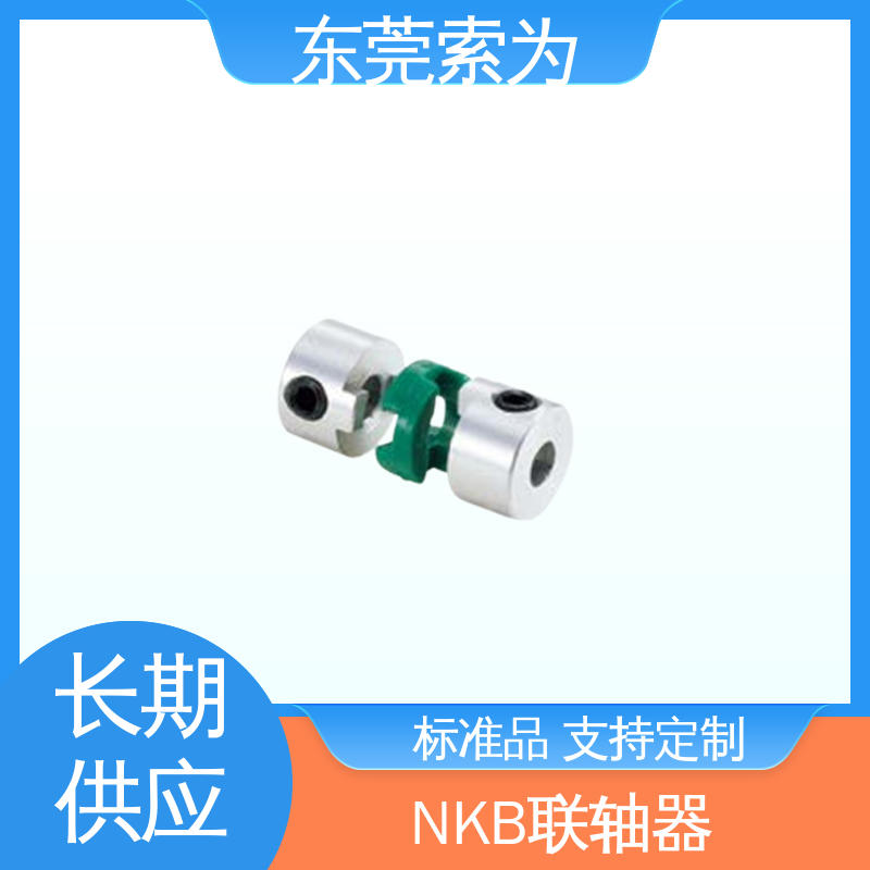 索为自动化 nbk MOS-C联轴器 十字滑块型联轴节 伺服电机 原装正品