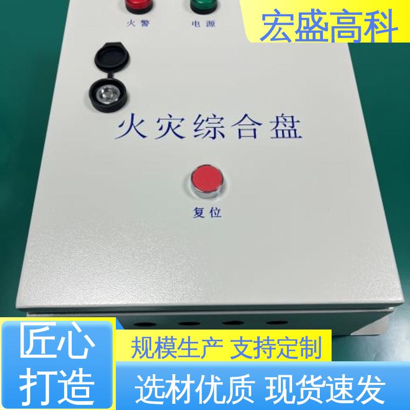 消防火灾综合盘 售后服务完善 经久耐用 宏盛高科